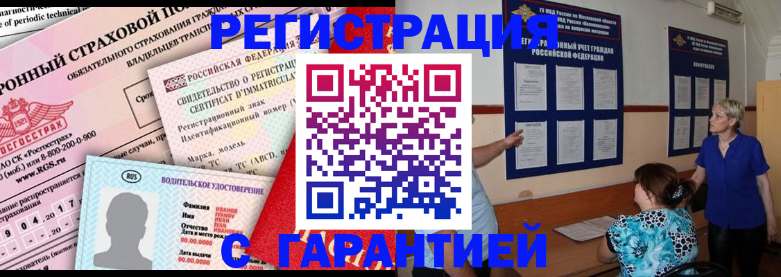 временная регистрация купить в Камышлове